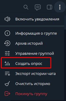 Опросы в Telegram: как сделать и для чего они нужны бизнесу
