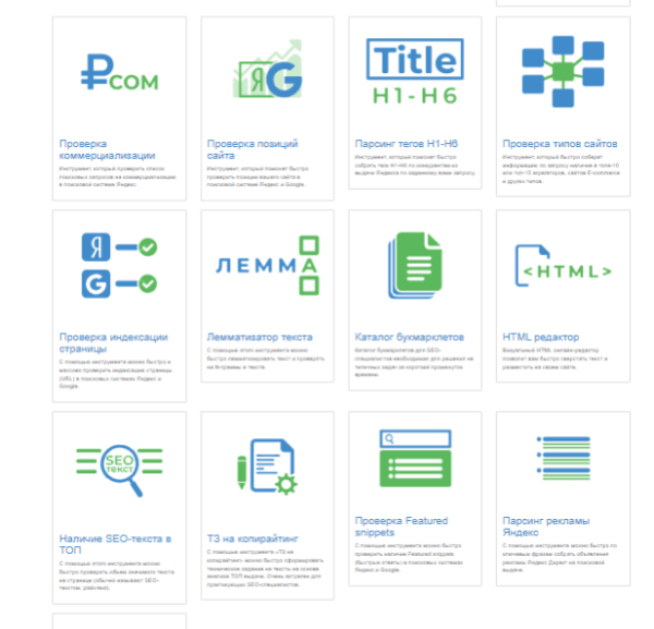 23 сервиса для эффективного экспресс-аудита любого сайта