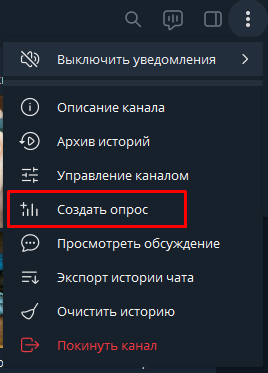 Опросы в Telegram: как сделать и для чего они нужны бизнесу