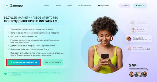 Продвигаем свой Instagram*: топ-4 сервиса для безопасной раскрутки