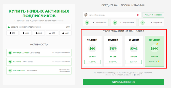 Продвигаем свой Instagram*: топ-4 сервиса для безопасной раскрутки