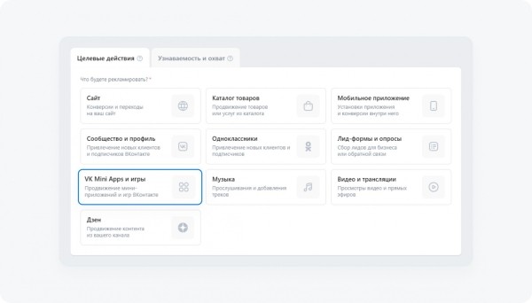 В VK Рекламе появился таргетинг на пользователей VK Mini Apps и игр ВКонтакте