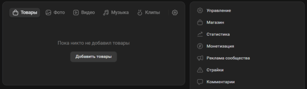 Продажа товаров во ВКонтакте: как и зачем делать магазин из сообщества Продажа товаров во ВКонтакте: как и зачем делать магазин из сообщества