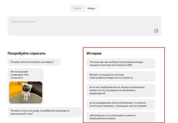 Яндекс Нейро: повлияет ли новый сервис на SEO и рекламу?