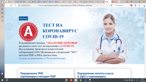 Как клинике быть впереди конкурентов за счет интернет-продвижения Как клинике быть впереди конкурентов за счет интернет-продвижения