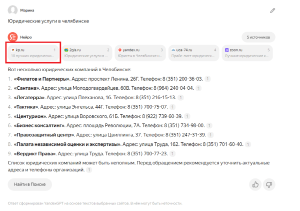 Яндекс Нейро: повлияет ли новый сервис на SEO и рекламу?