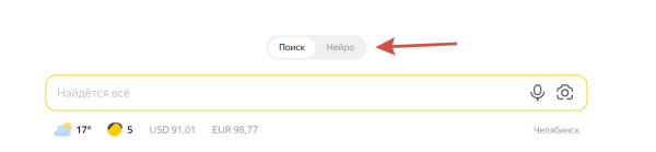 Яндекс Нейро: повлияет ли новый сервис на SEO и рекламу?