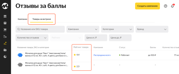 Яндекс Маркет упростил работу с отзывами за баллы