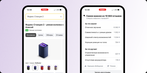 Нейросеть YandexGPT научилась обобщать информацию из отзывов покупателей Нейросеть YandexGPT научилась обобщать информацию из отзывов покупателей