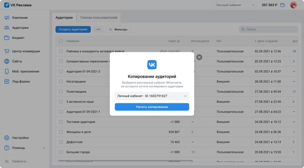 В VK Рекламе появился импорт аудиторий из рекламного кабинета ВКонтакте В VK Рекламе появился импорт аудиторий из рекламного кабинета ВКонтакте