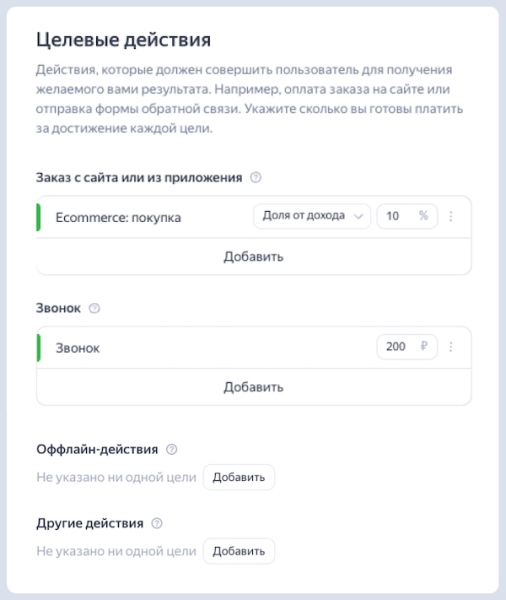 Яндекс Директ реализовал оплату за конверсии по нескольким целям в Мастере кампаний
         
            Яндекс Директ реализовал оплату за конверсии по нескольким целям в Мастере кампаний